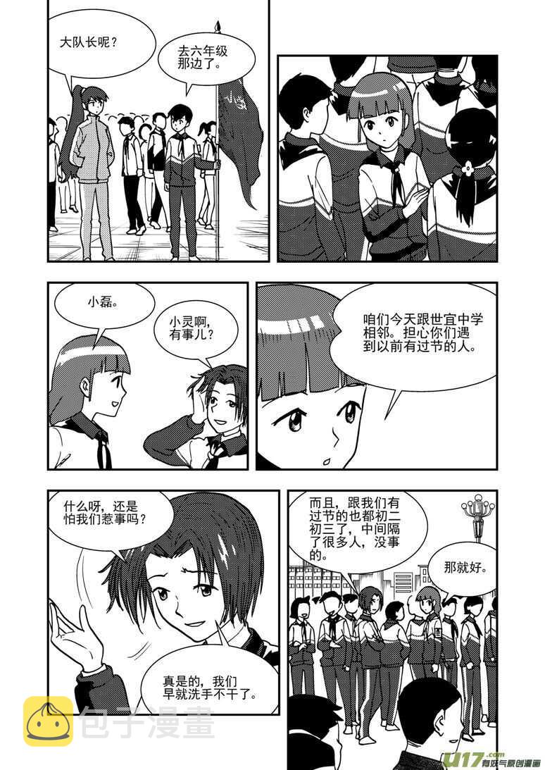 第136话 雪夜救援6