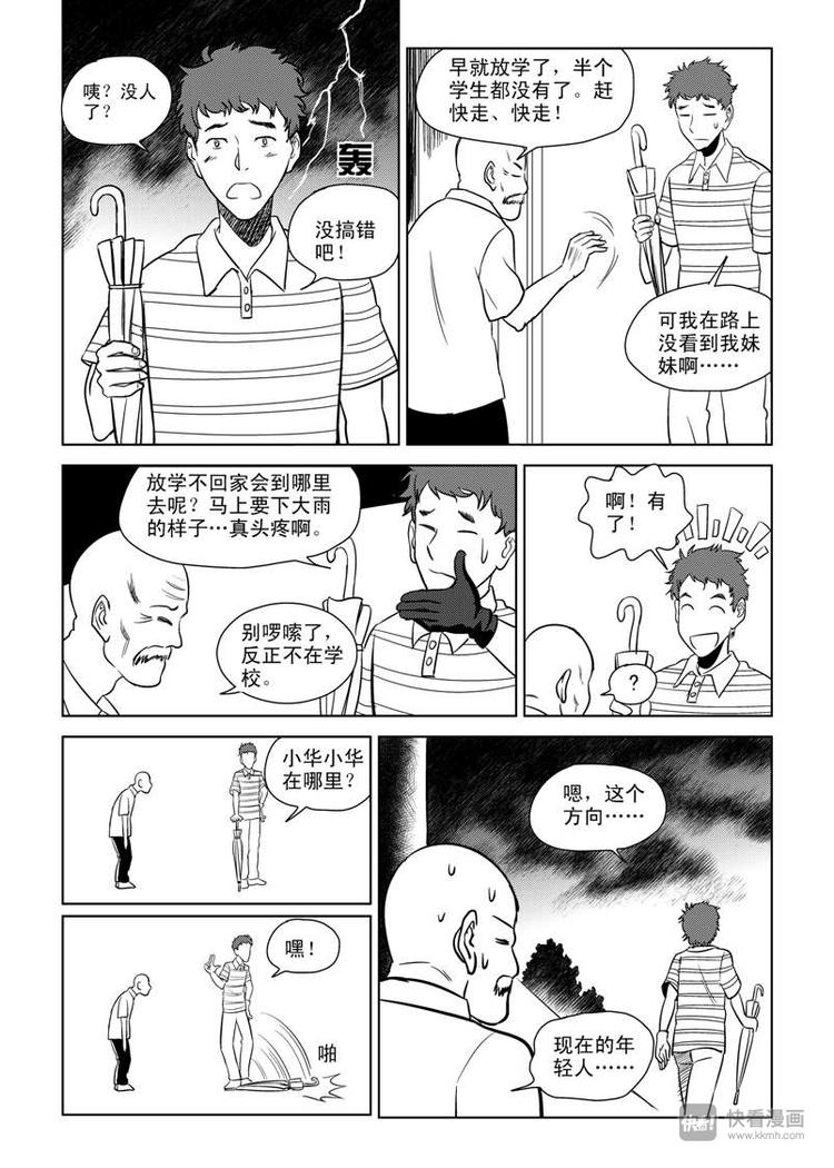 第7话 暴雨将至22