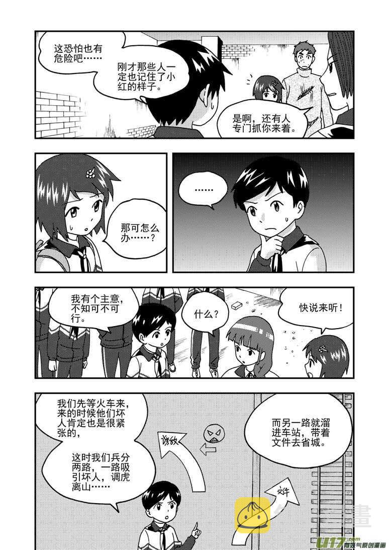第169话 休息一下13