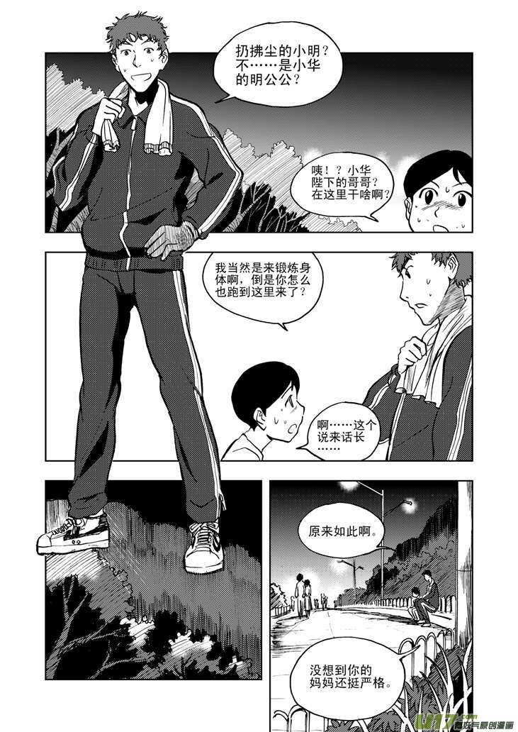 第20话 小英的请求16