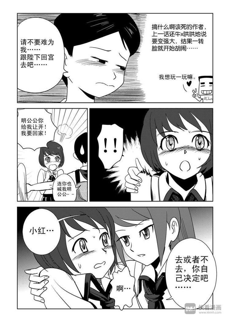 第4话 皇后？3