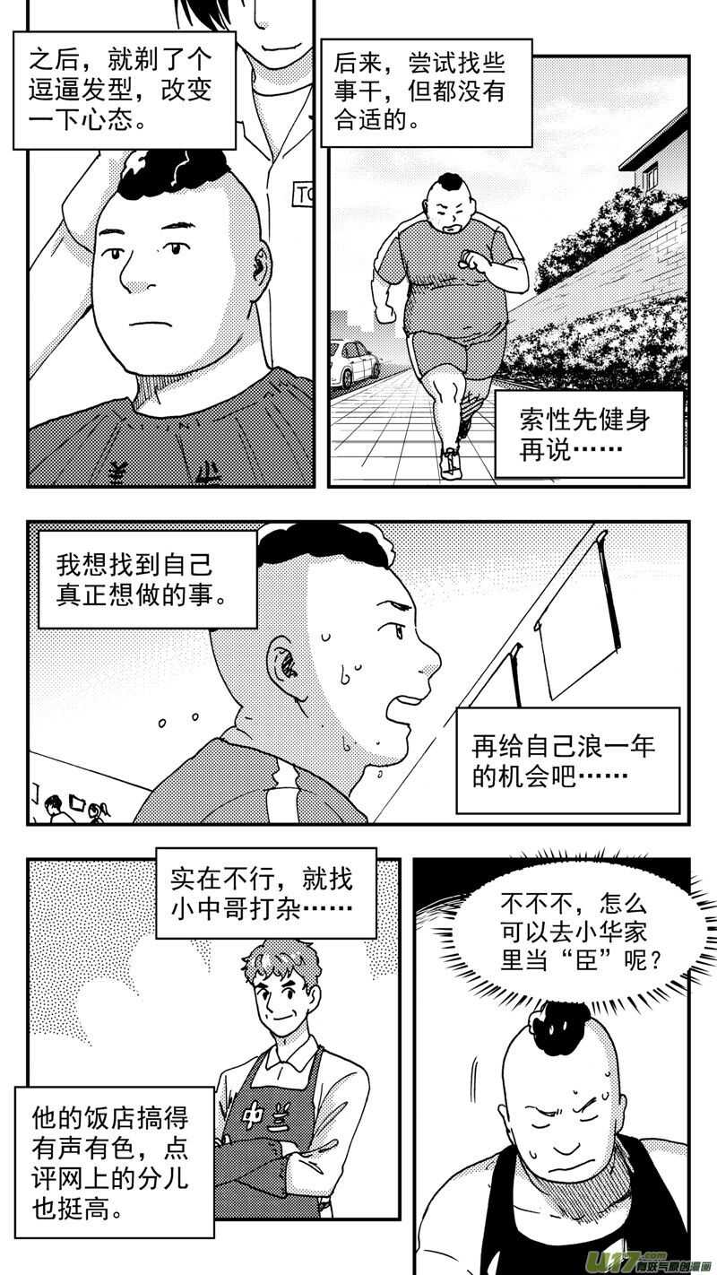 第202话同学会04渐入中年下0