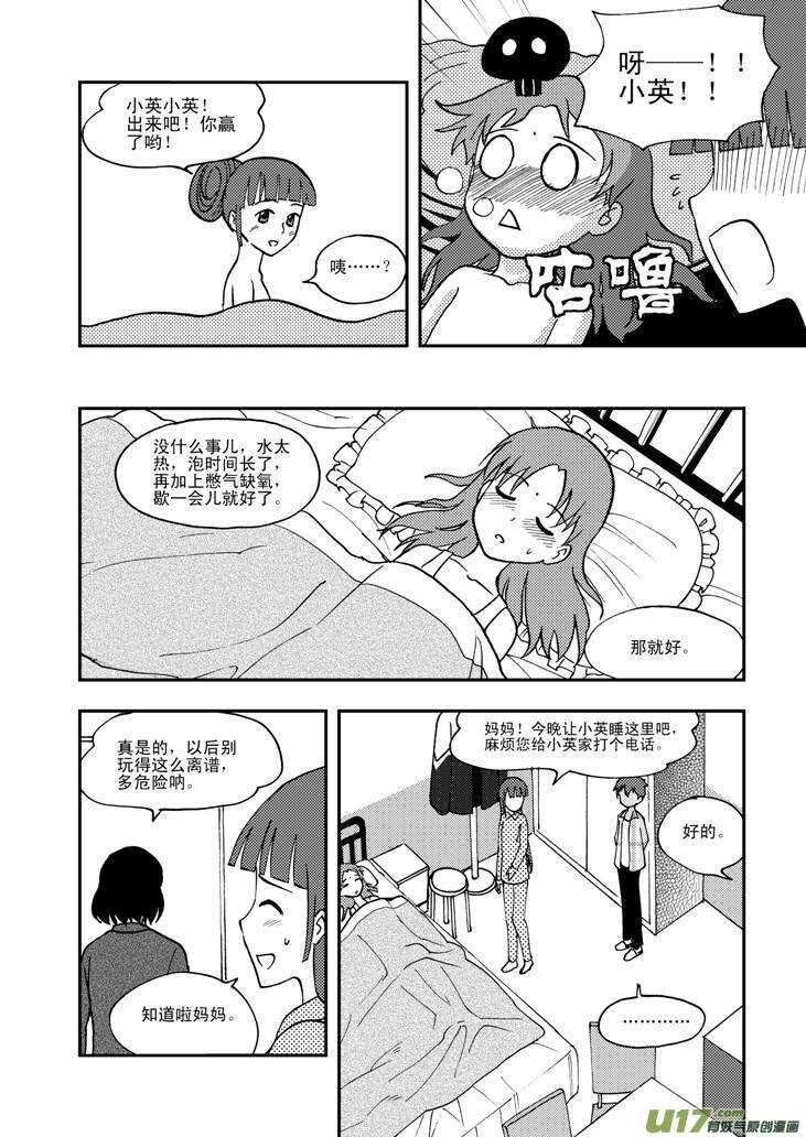 第59话 动摇8
