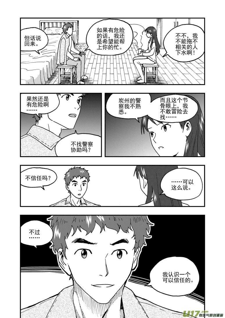 第157话 局部胜利10