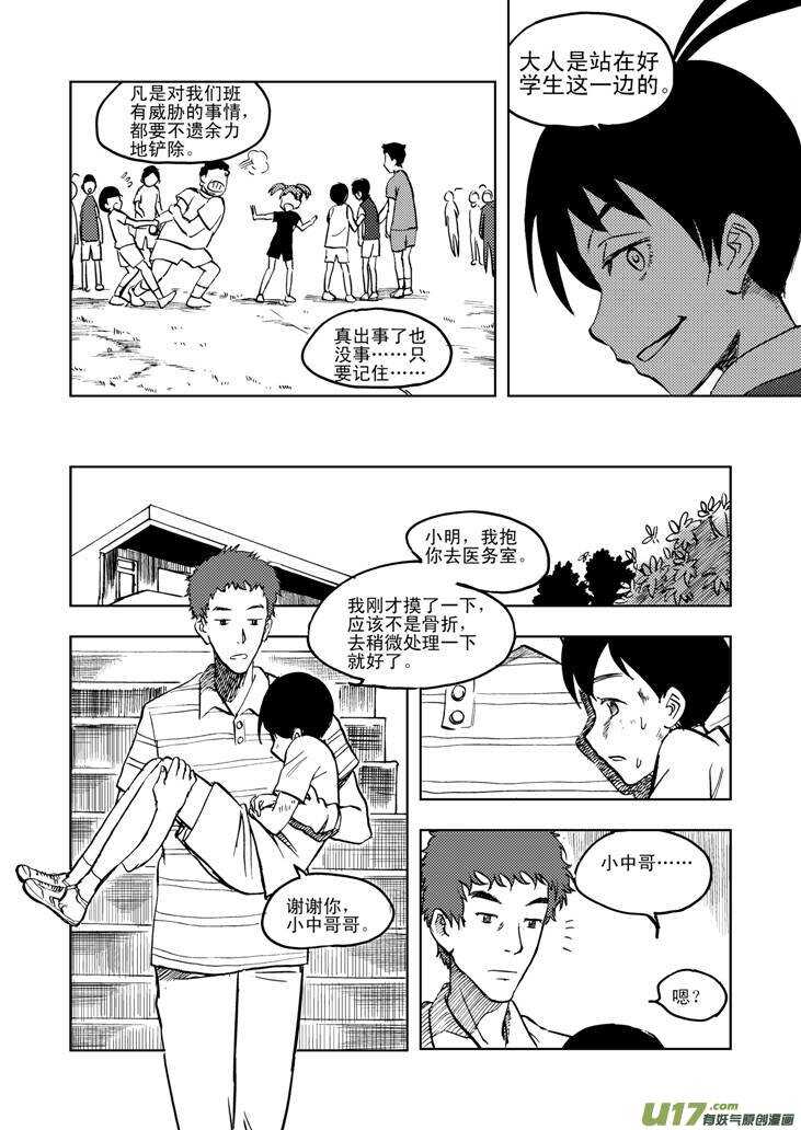 第23话 无尽的麻烦13