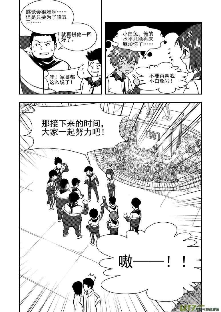 第139话 无处藏身11