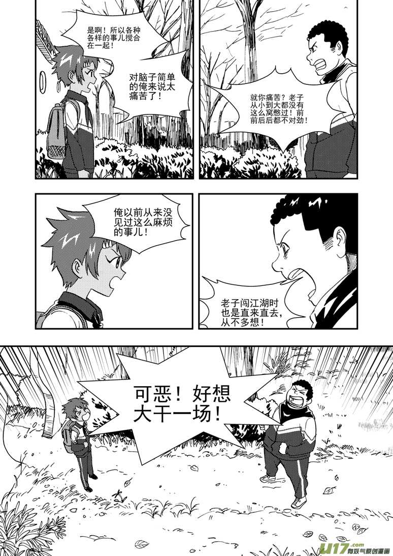 第116话 高兴6