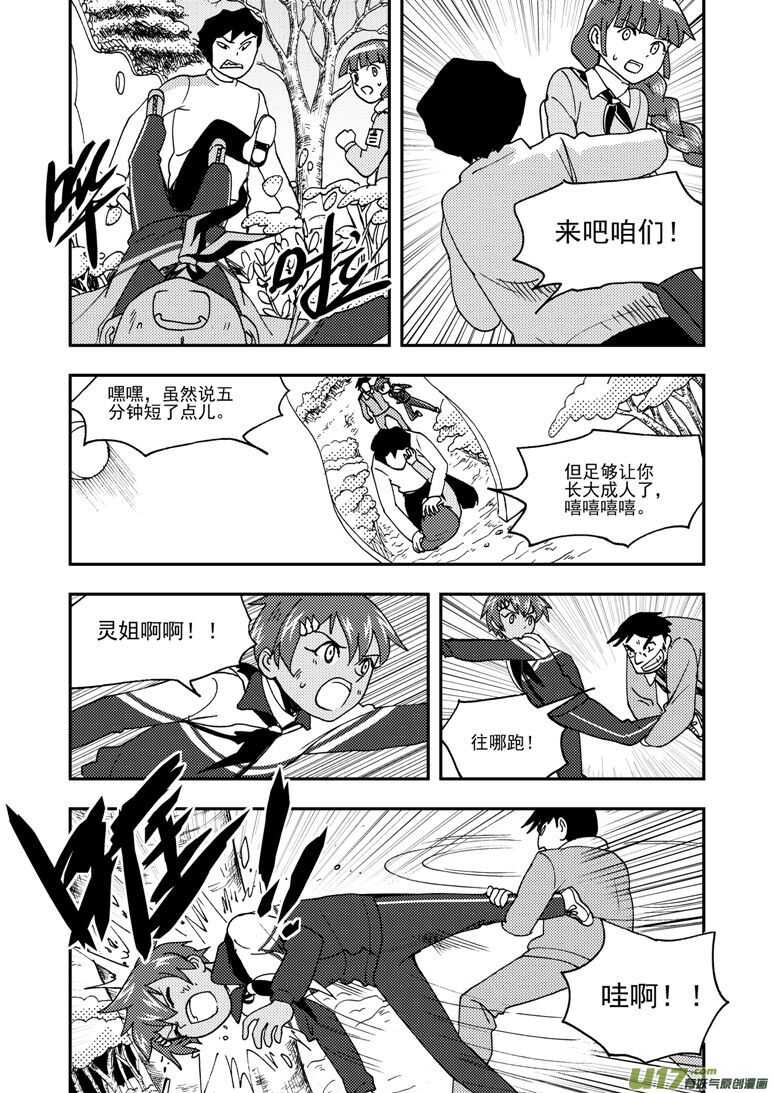 第183话 丧心病狂13