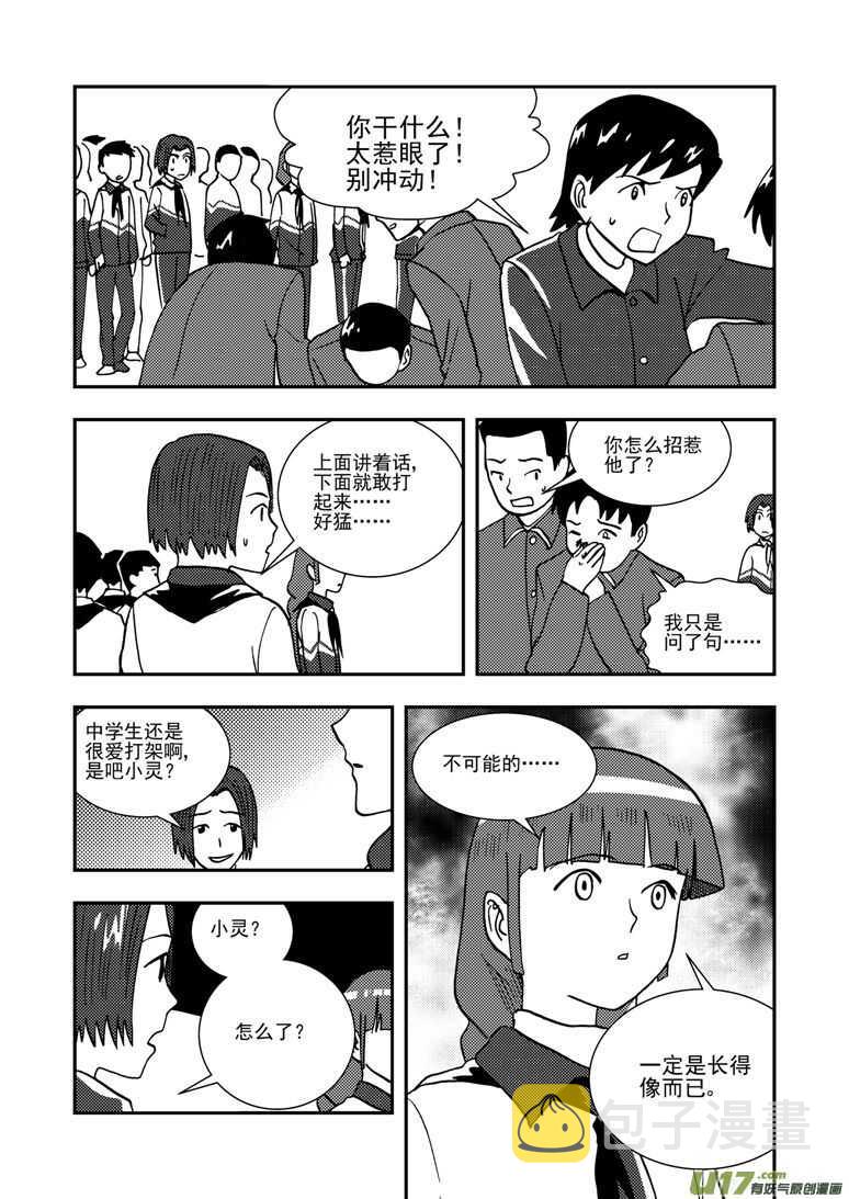 第136话 雪夜救援10