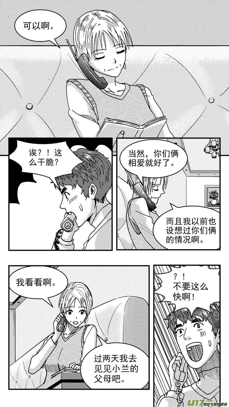 第198话同学会02中兰小馆下10
