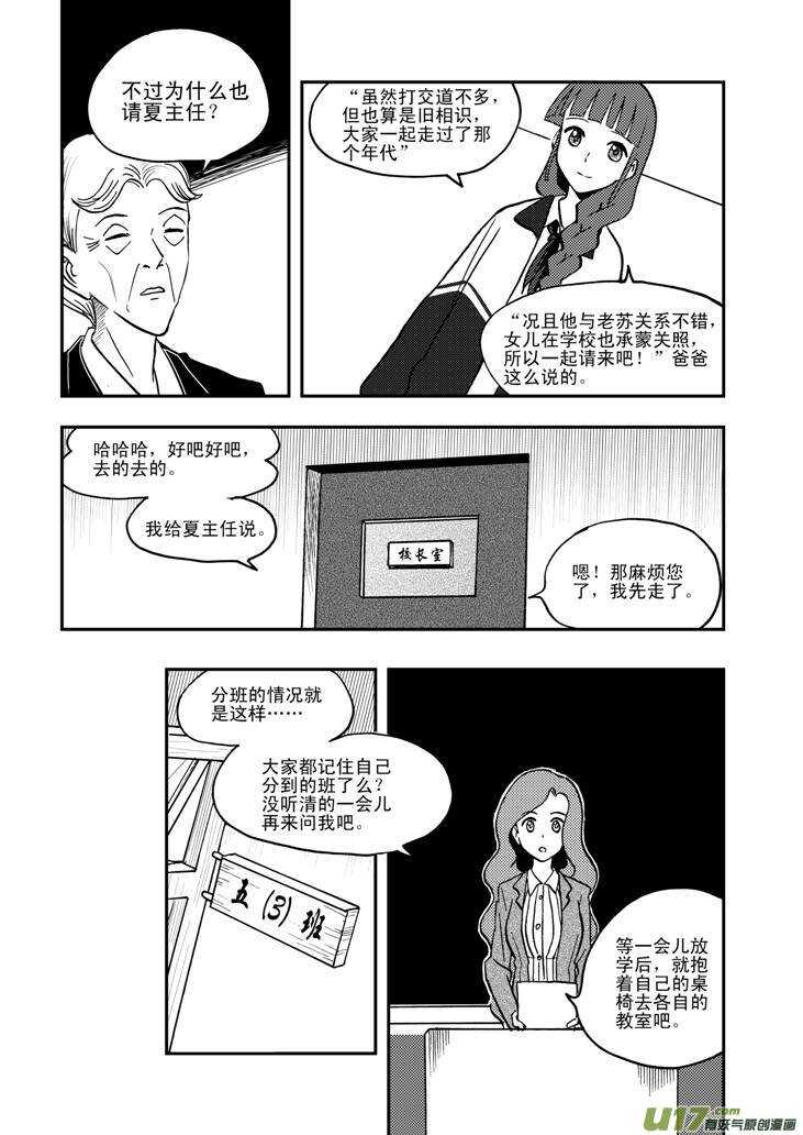 第52话 混乱前夜16