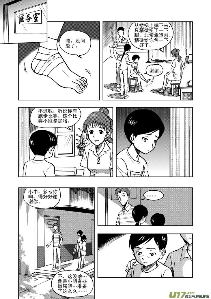 第24话 伤病困扰8
