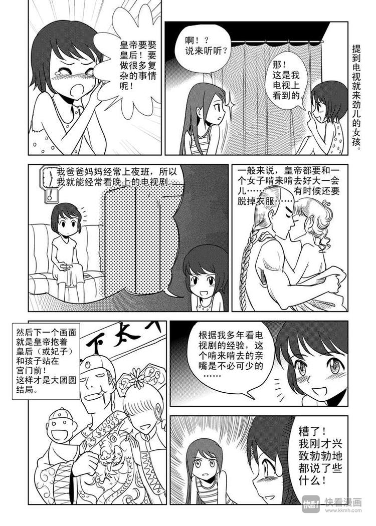第4话 皇后？15