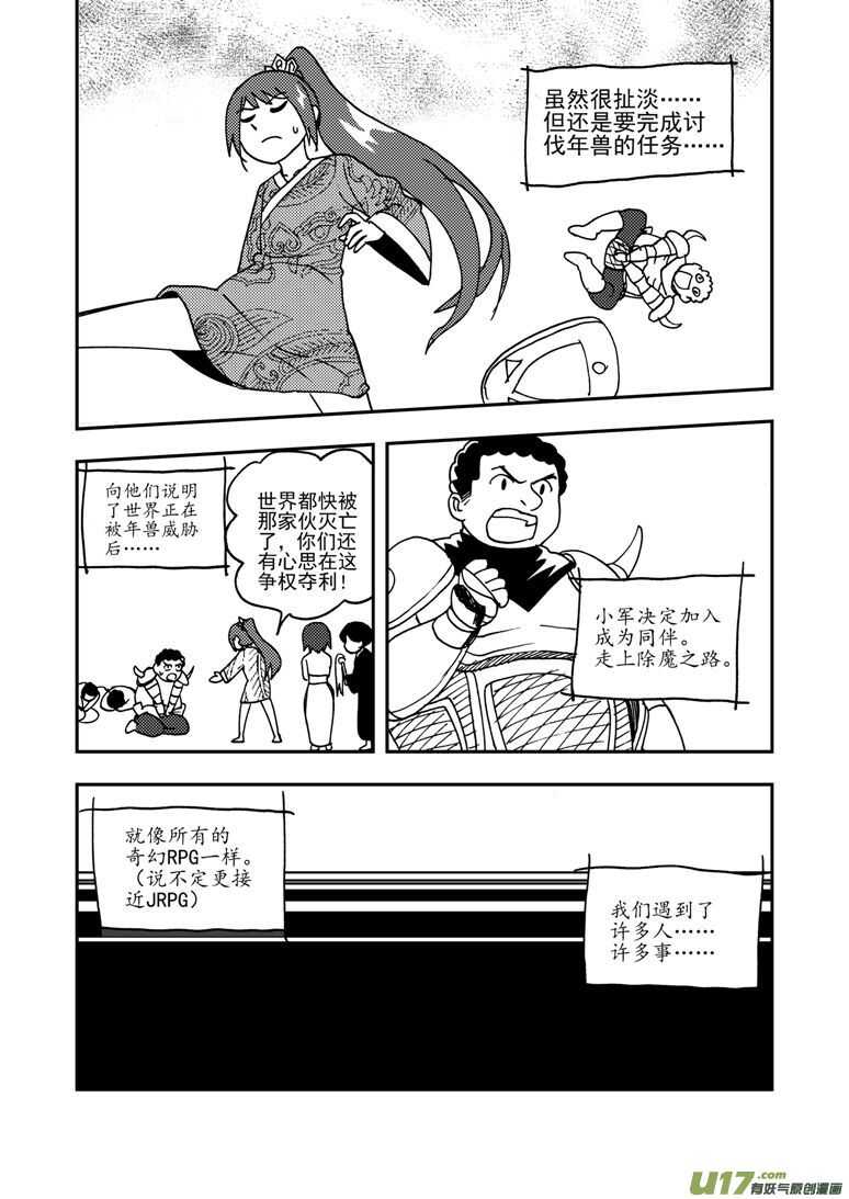 特别篇2战年兽8