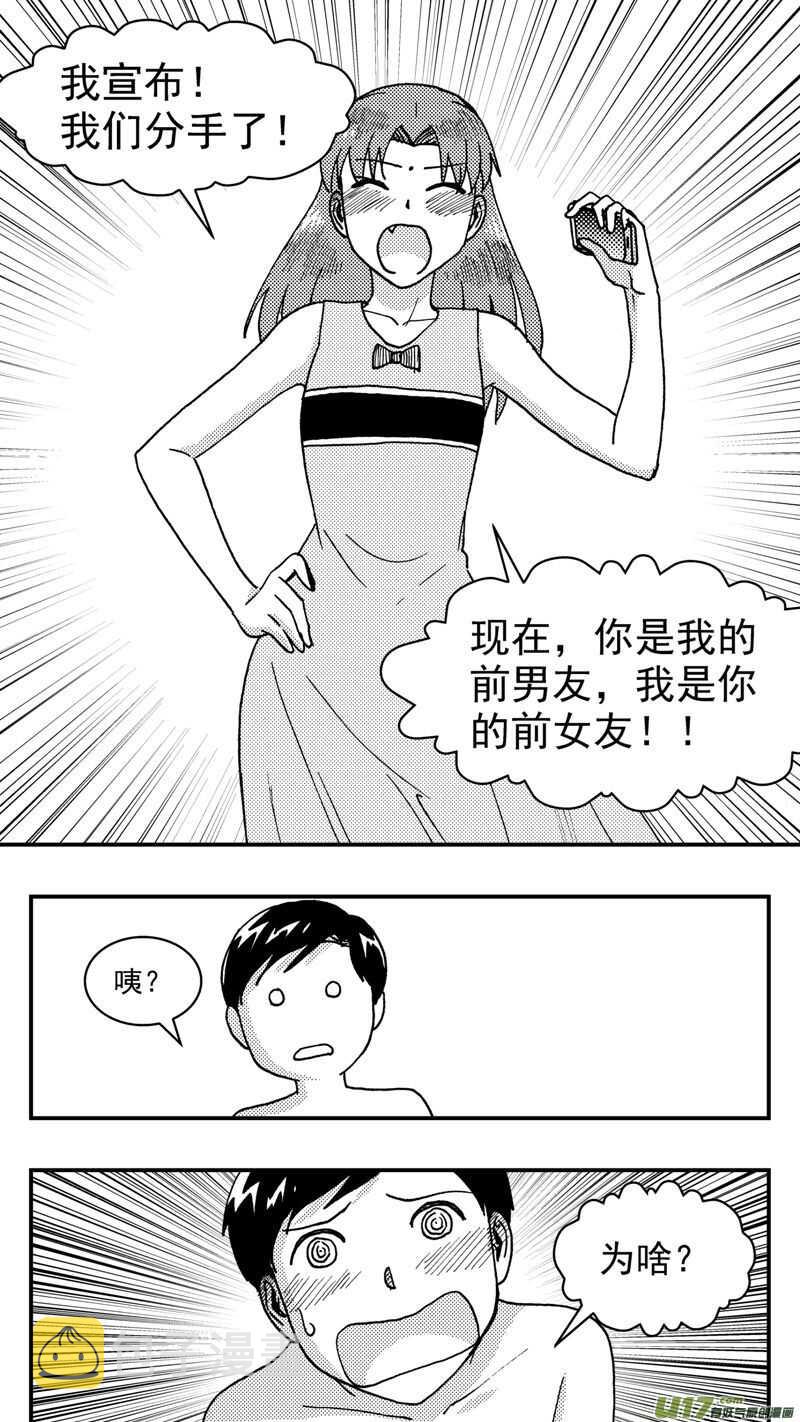 第207话同学会08片刻男友下10