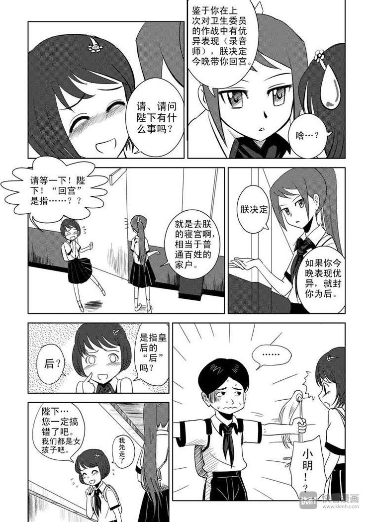 第4话 皇后？2