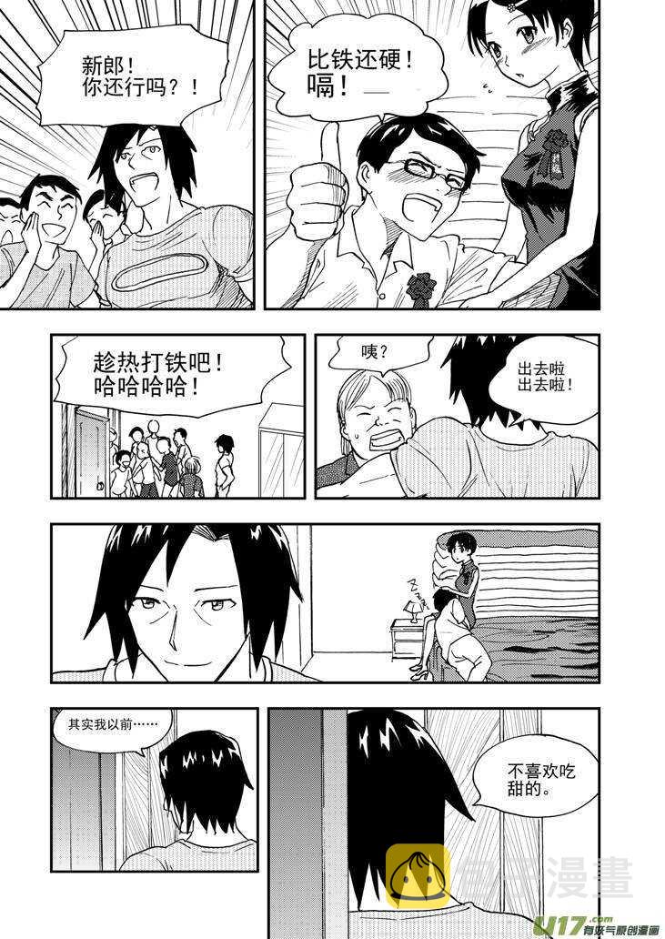 第95话 不对劲11