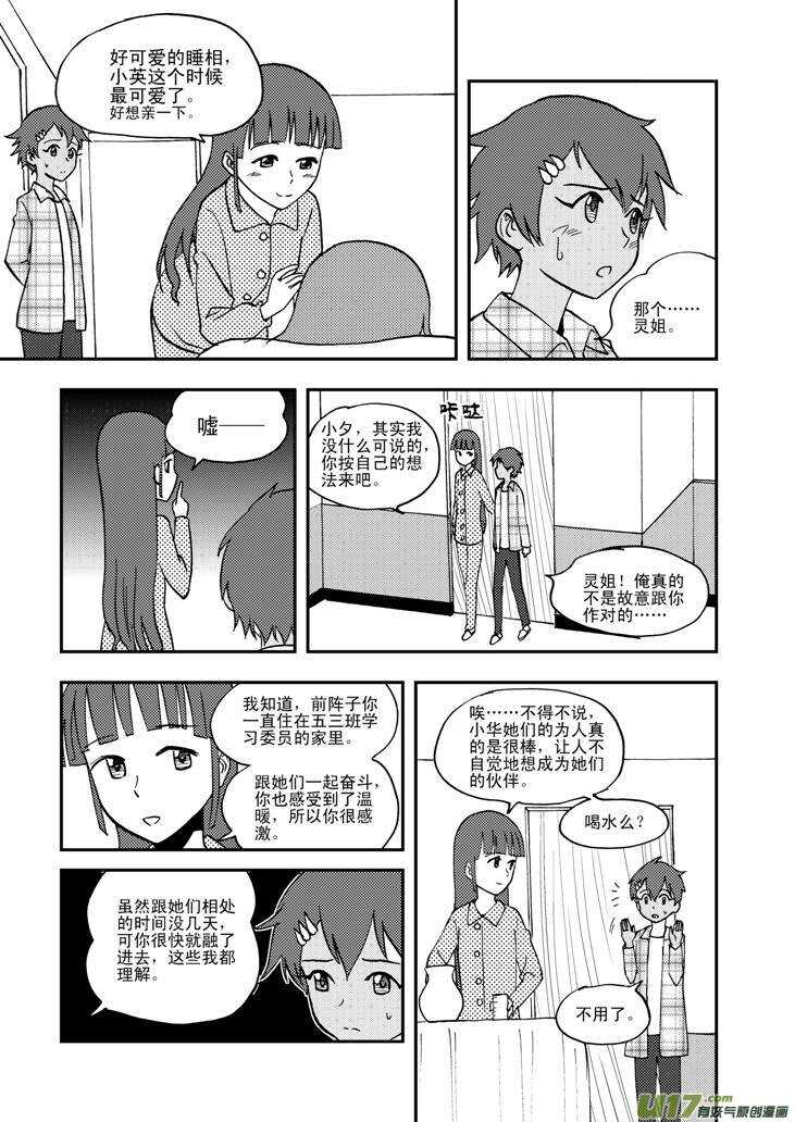 第59话 动摇9