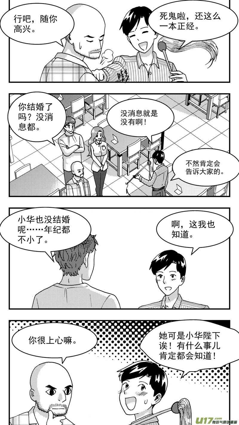 第199话同学会03意外好感上5