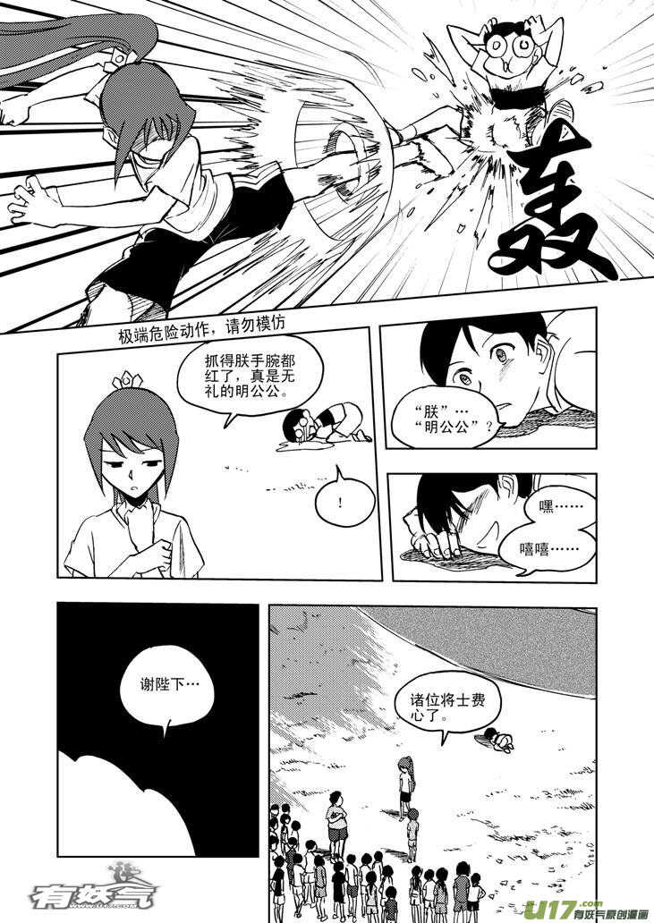 第21话 丧失的战力29
