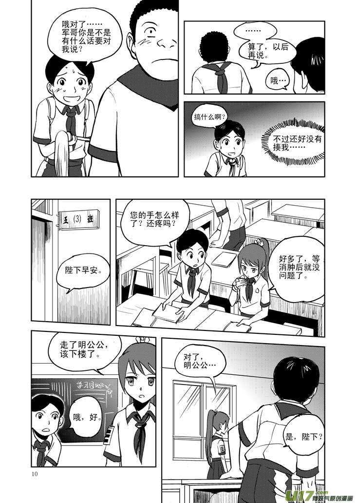 第13话 羞辱9