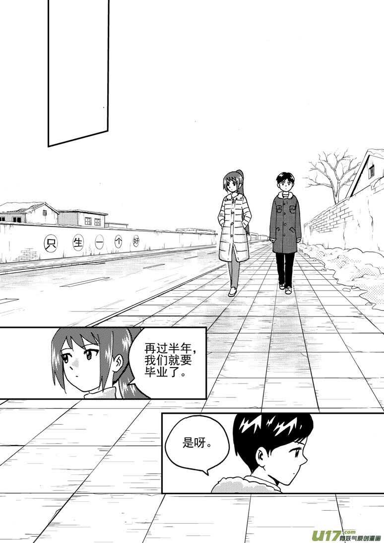 193 EX2_02 告白？13