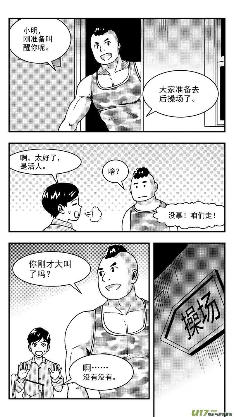 第208话同学会09 噩梦10