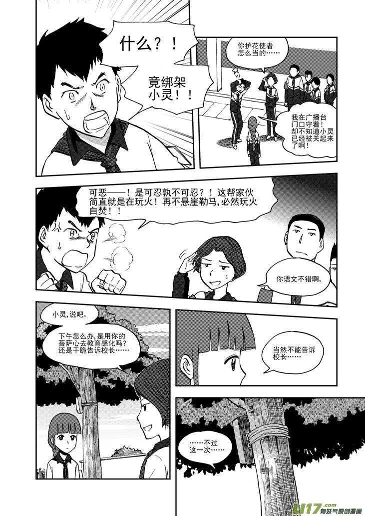 第69话 对峙2