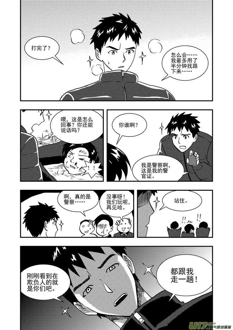 第139话 无处藏身4