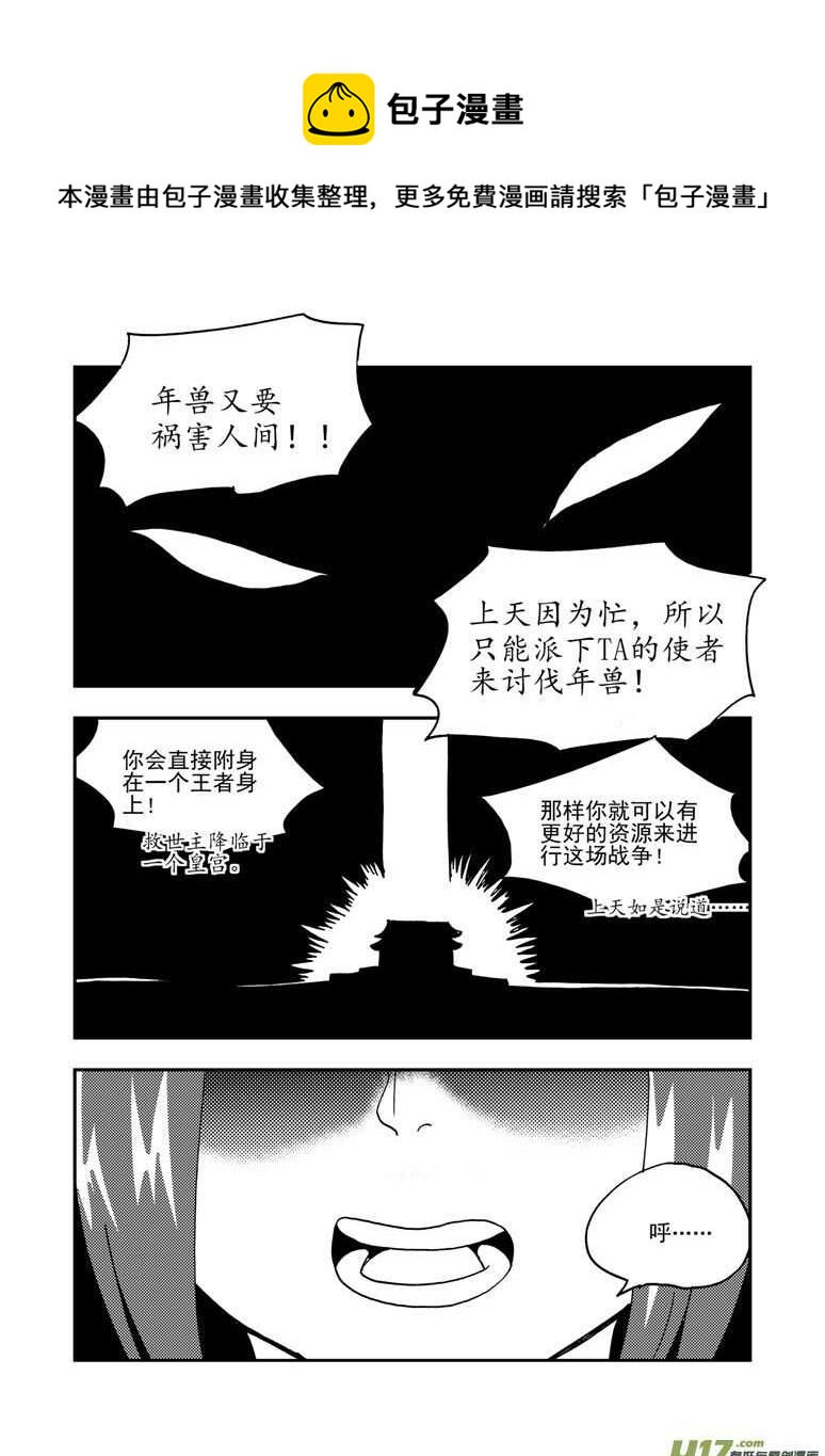 特别篇2战年兽0