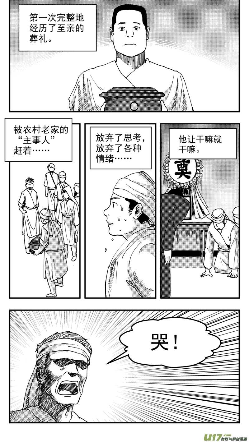 第201话同学会04渐入中年上3