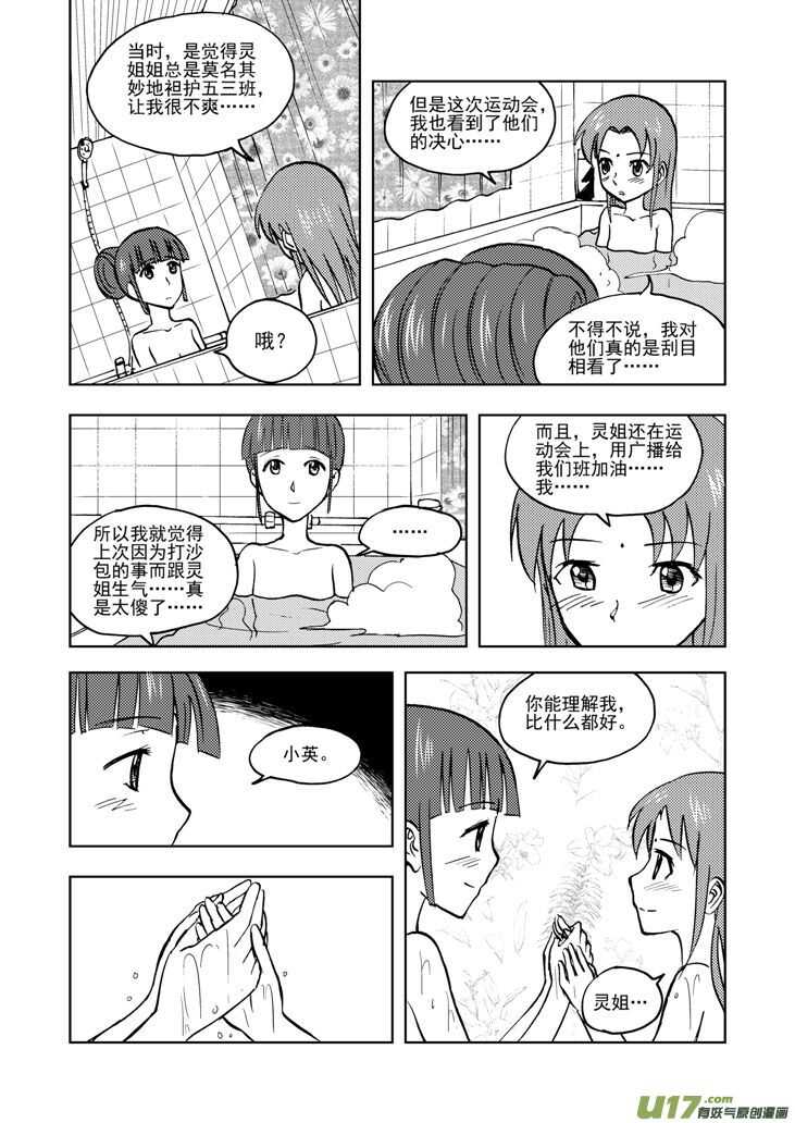 第30话 国庆前夕11
