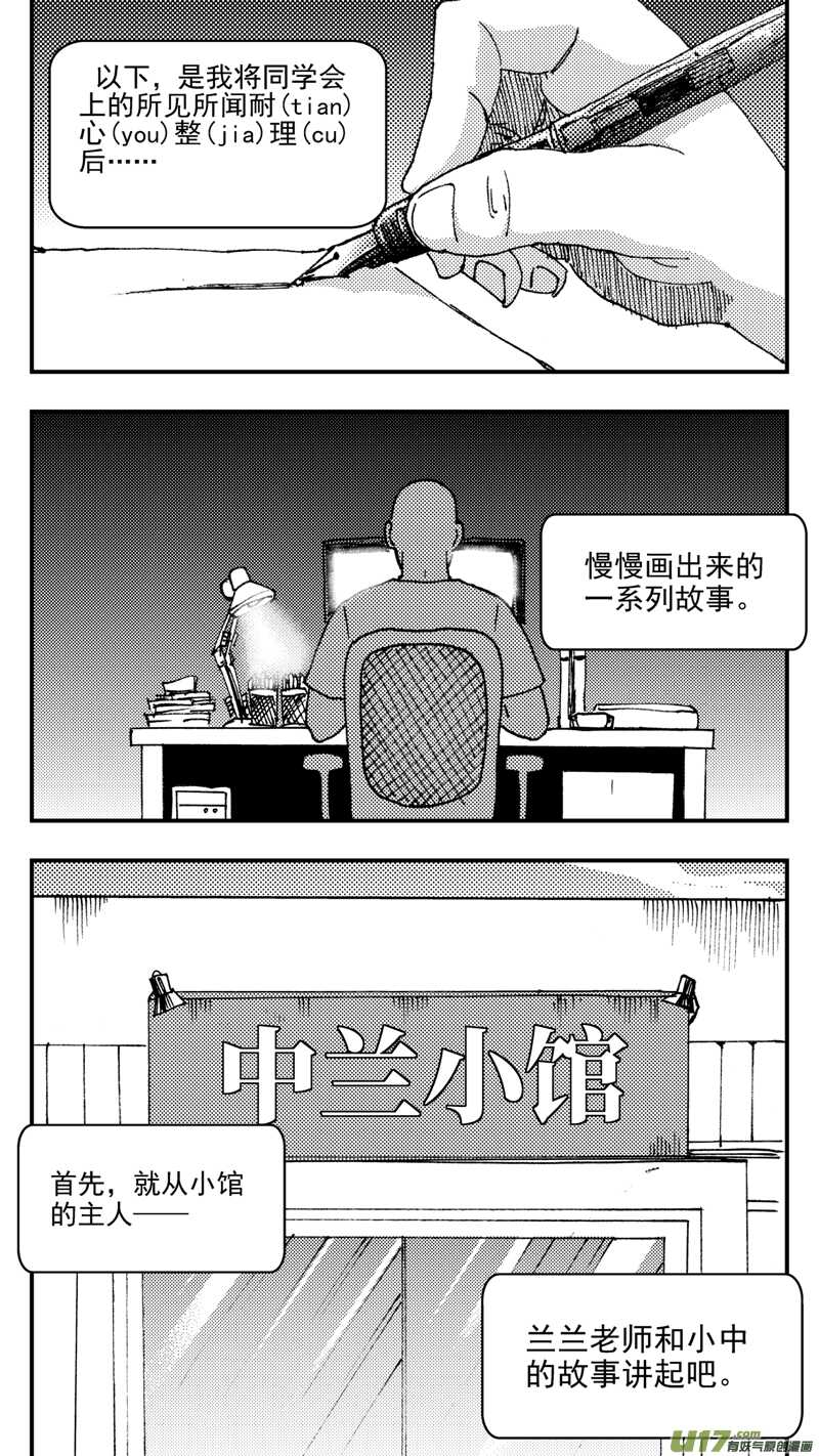 第197话同学会02中兰小馆上0