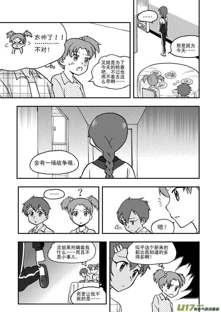 第62话 绑架7