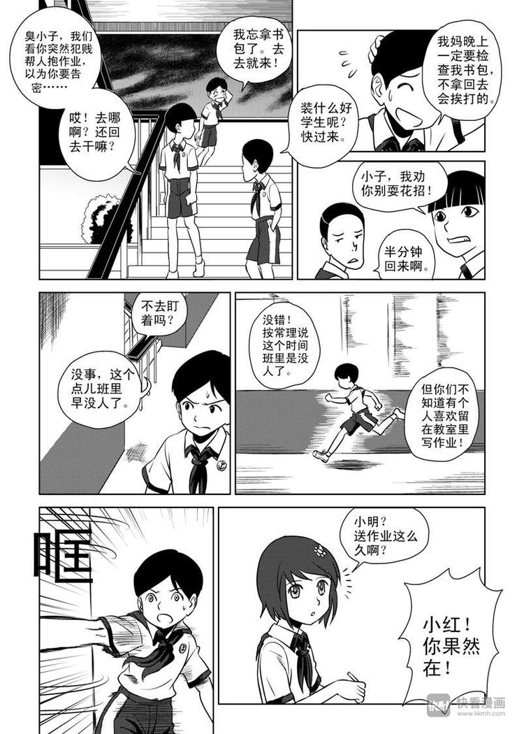 第6话 背叛者22
