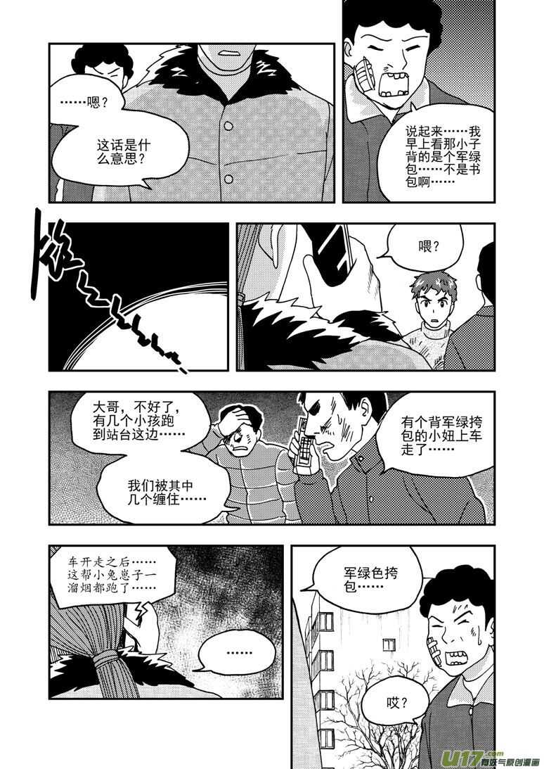 第172话 悲鸣9