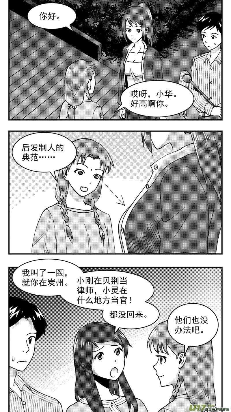 第206话同学会07 英3