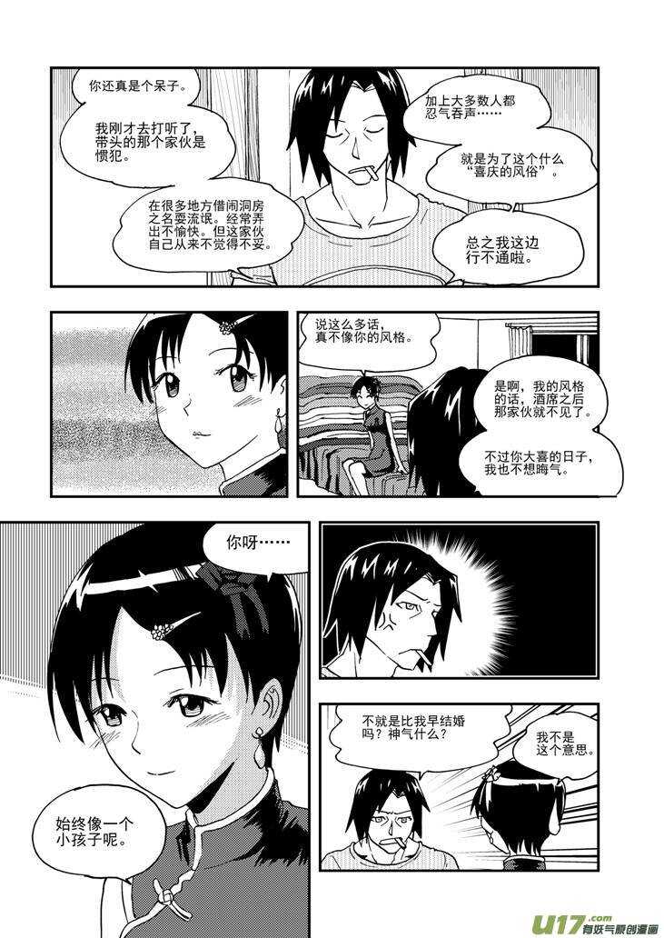 第95话 不对劲3