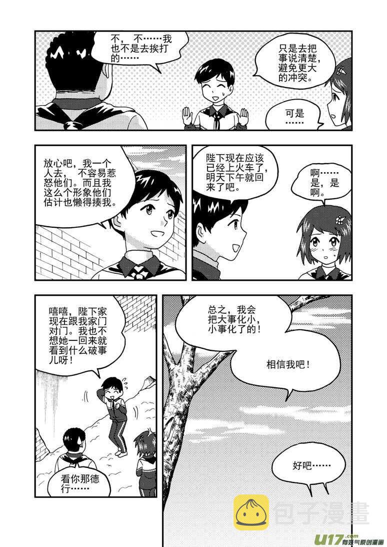 第159话 无暇温存4