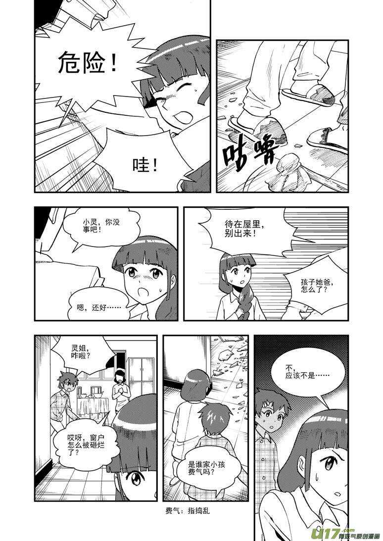 第121话 悬殊1