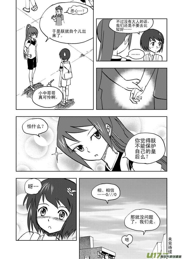 第33话 悲剧的一天17