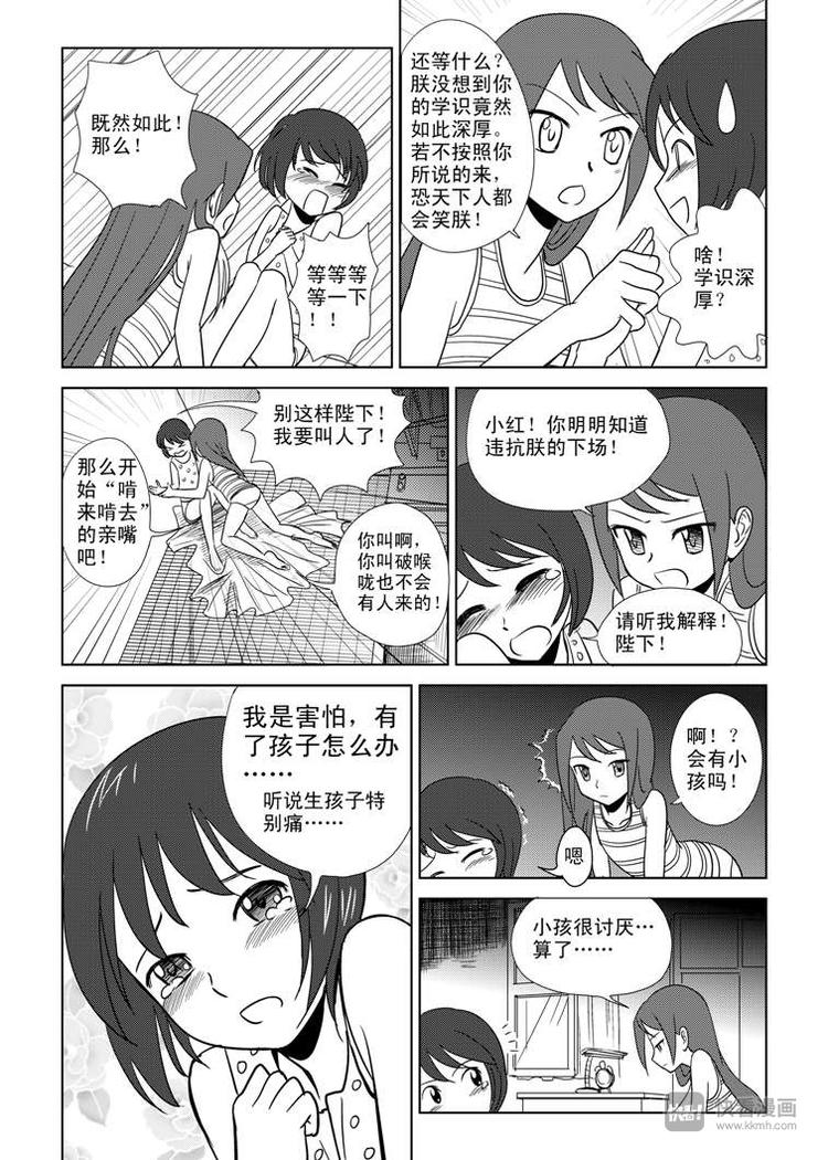 第4话 皇后？16