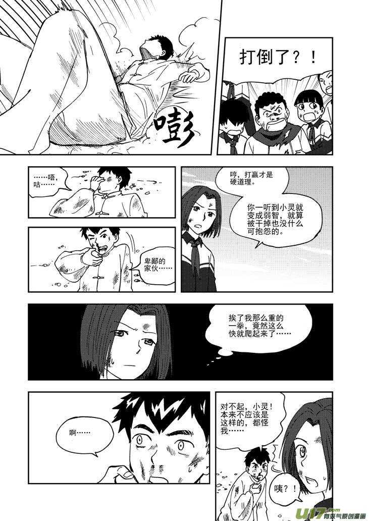 第71话 小明5
