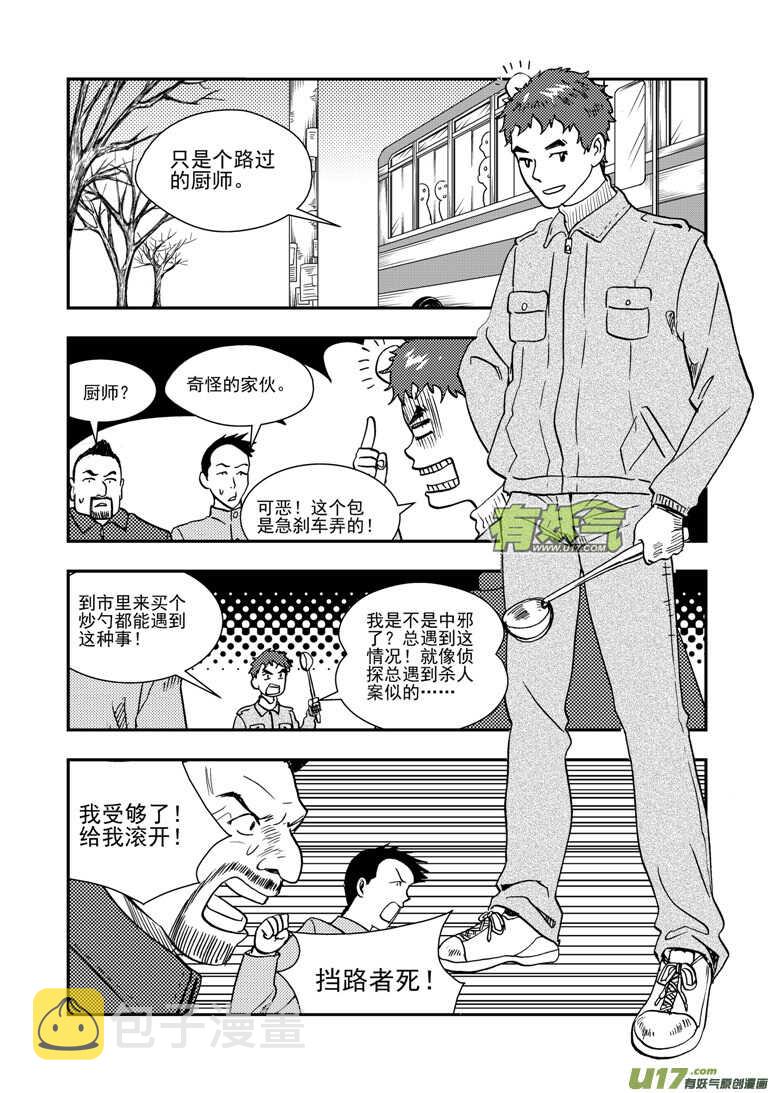 第141话 了断12