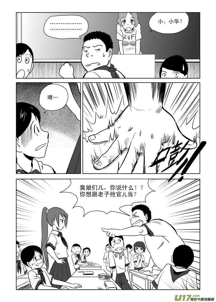 第81话 八大金刚（上）7