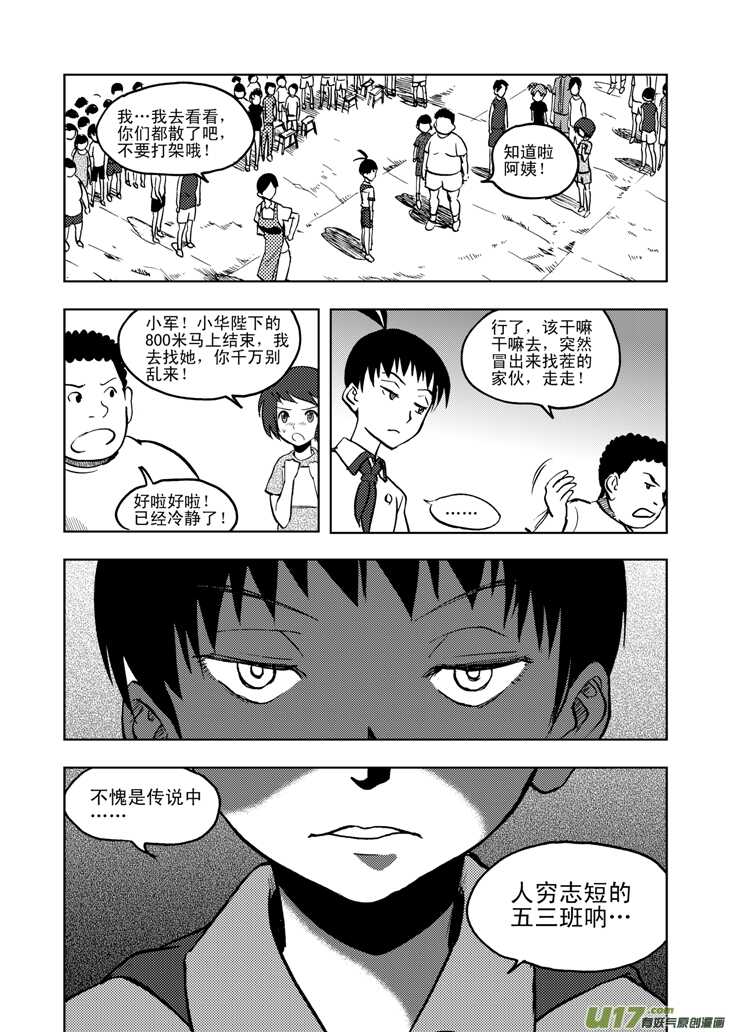 第24话 伤病困扰4