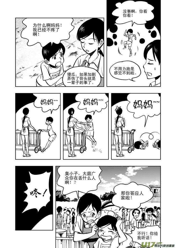 第26话 100米6