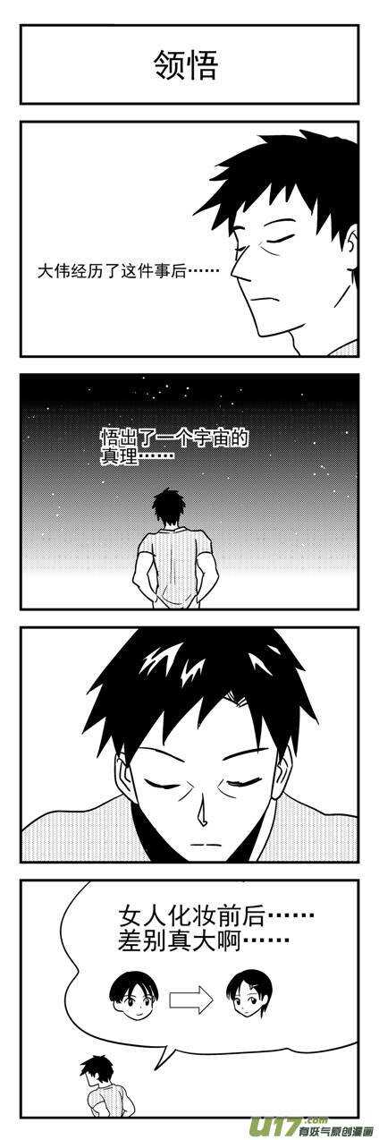 第95话 不对劲18