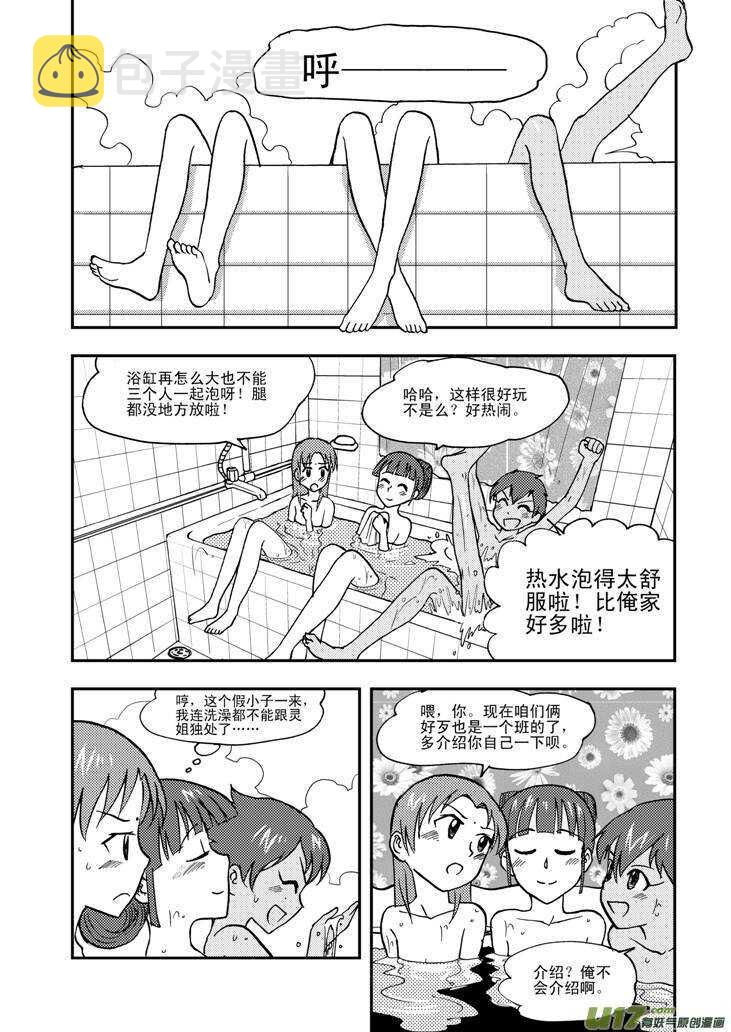 第59话 动摇2