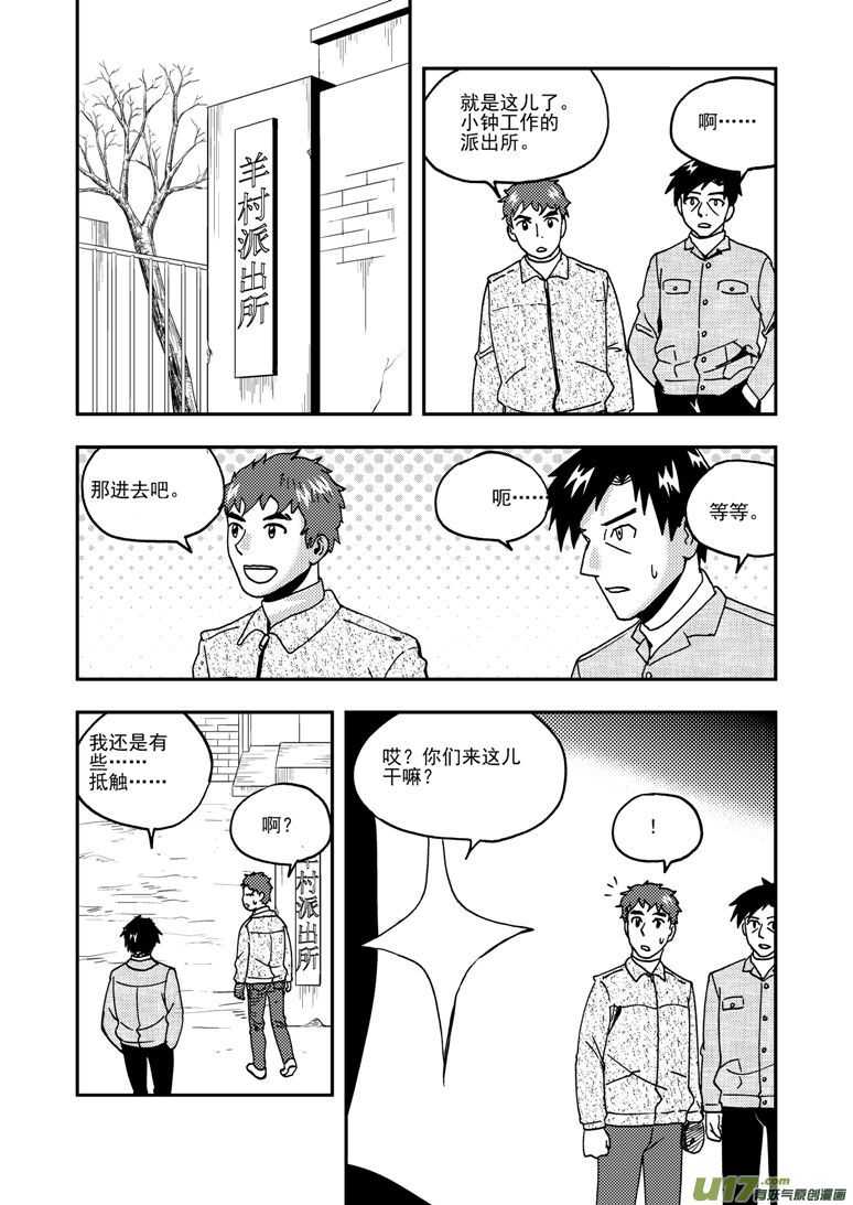 第194话 新大队长8
